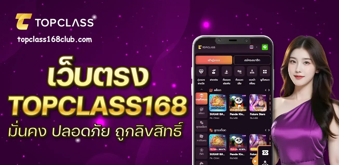 Topclass168